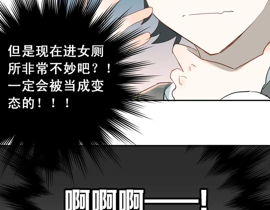 《当校霸爱上学霸》第6话 男厕所！？ 第47页