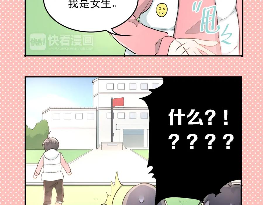 《当校霸爱上学霸》第6话 男厕所！？ 第27页