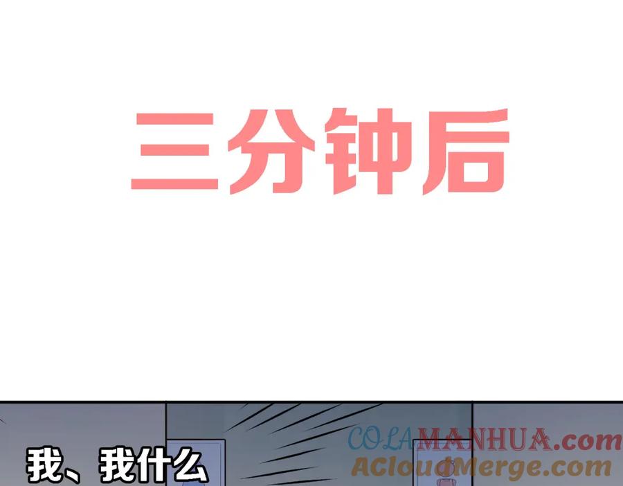 《当校霸爱上学霸》第6话 男厕所！？ 第61页