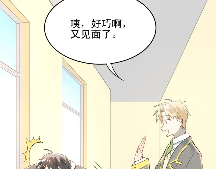 《当校霸爱上学霸》第6话 男厕所！？ 第50页