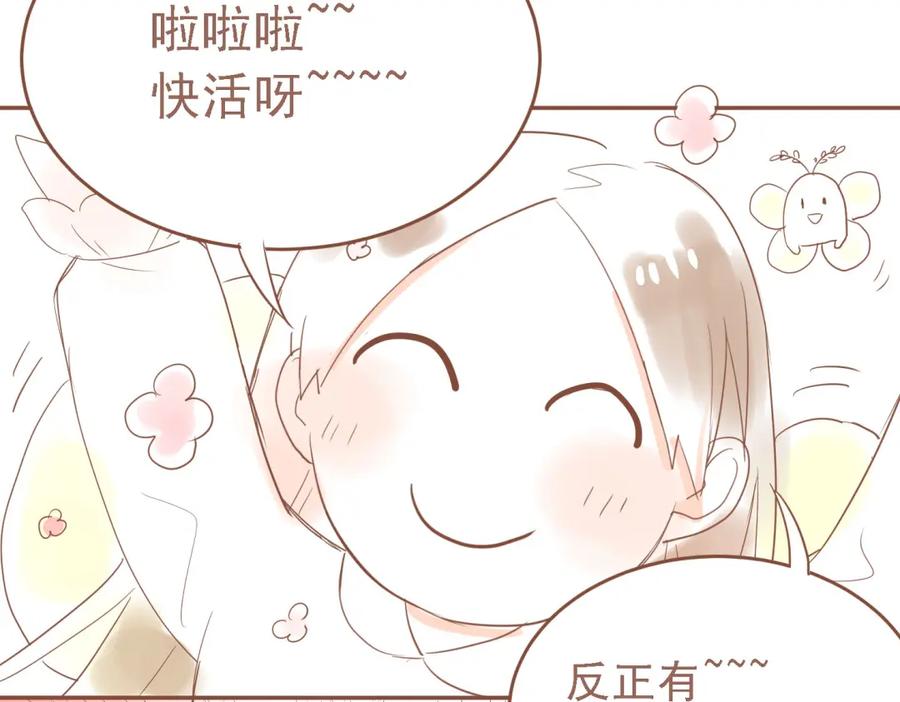 《当校霸爱上学霸》第6话 男厕所！？ 第74页