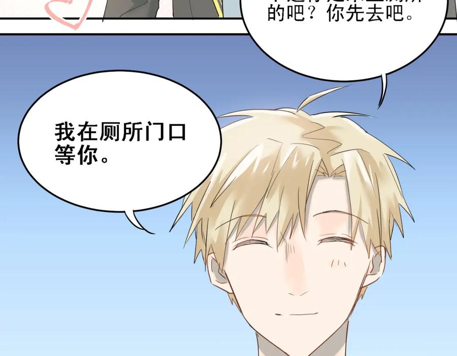 《当校霸爱上学霸》第6话 男厕所！？ 第56页