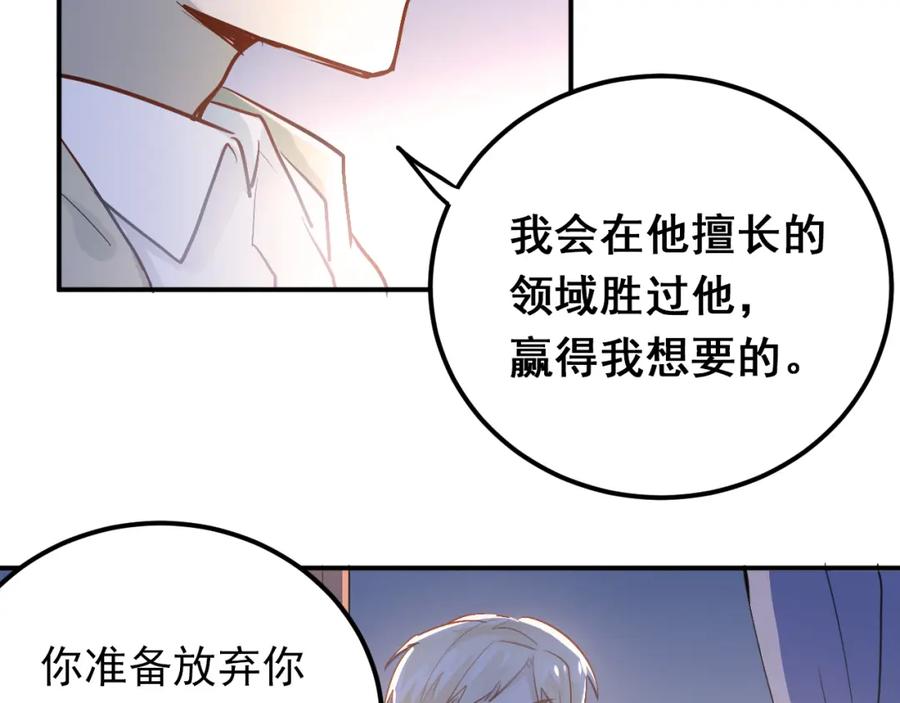 《当校霸爱上学霸》第75话 证明自己的决心！ 第67页