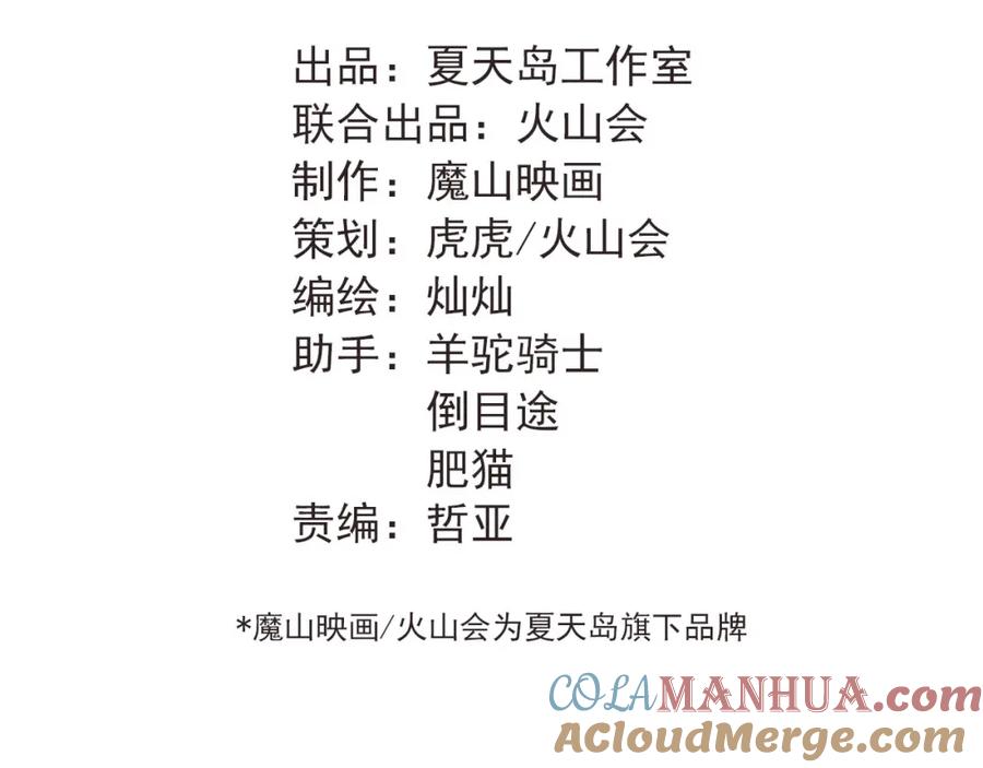 《当校霸爱上学霸》第75话 证明自己的决心！ 第49页