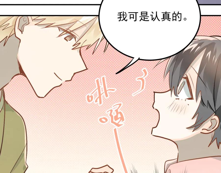 《当校霸爱上学霸》第75话 证明自己的决心！ 第107页