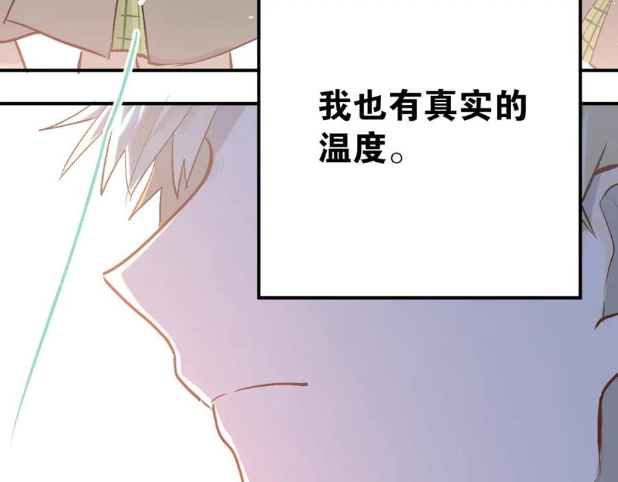 《当校霸爱上学霸》第75话 证明自己的决心！ 第26页