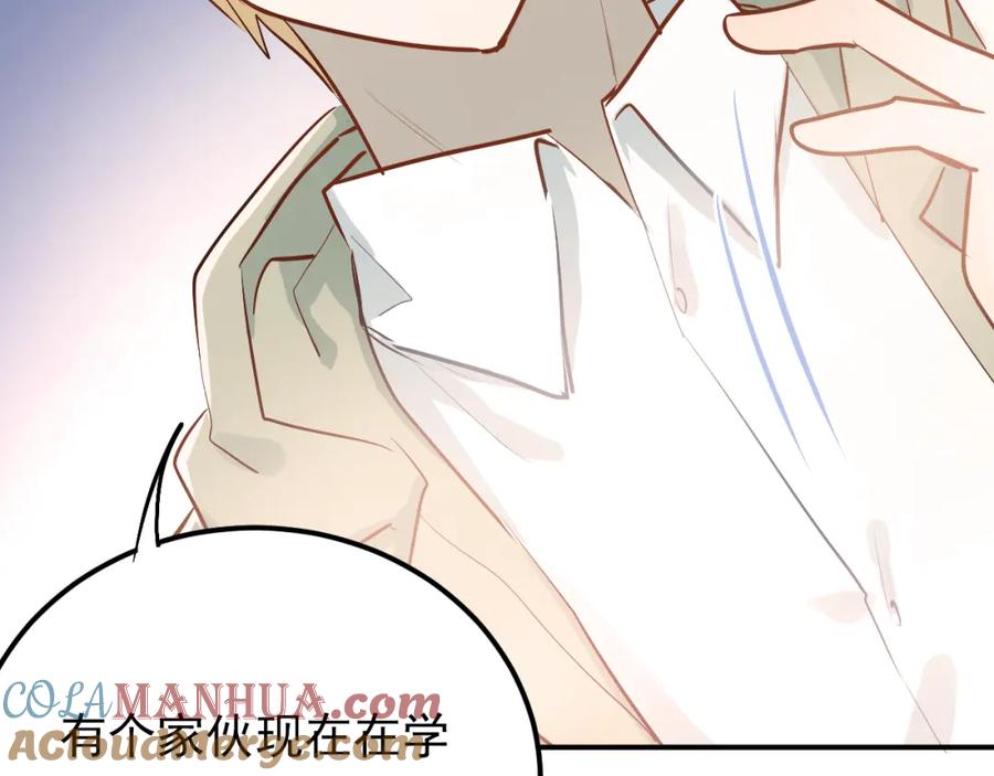 《当校霸爱上学霸》第75话 证明自己的决心！ 第57页