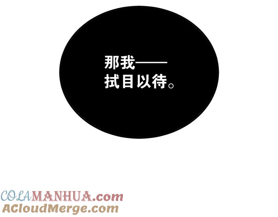 《当校霸爱上学霸》第75话 证明自己的决心！ 第81页