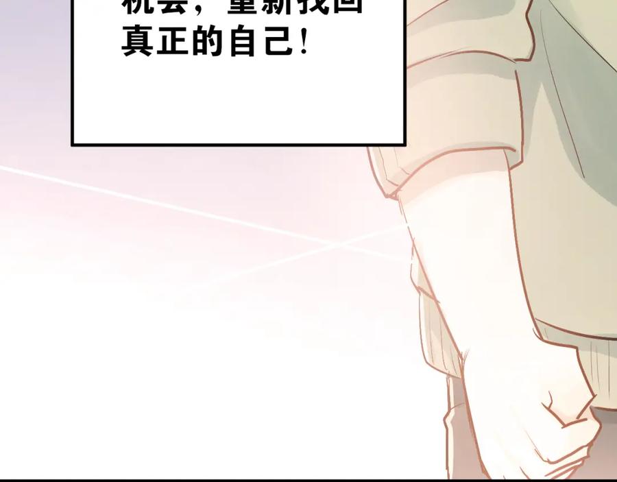 《当校霸爱上学霸》第75话 证明自己的决心！ 第71页