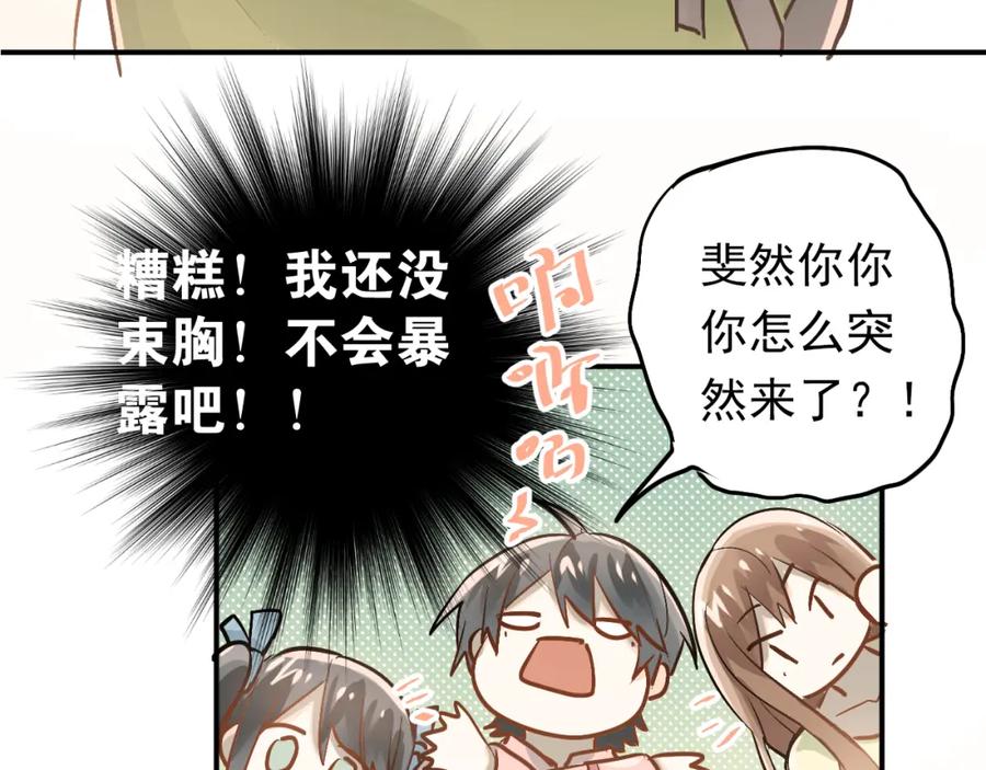 《当校霸爱上学霸》第75话 证明自己的决心！ 第98页