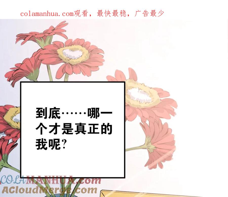 《当校霸爱上学霸》第75话 证明自己的决心！ 第1页