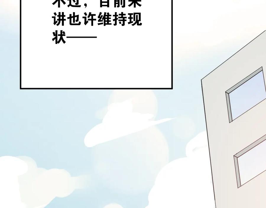 《当校霸爱上学霸》第75话 证明自己的决心！ 第90页