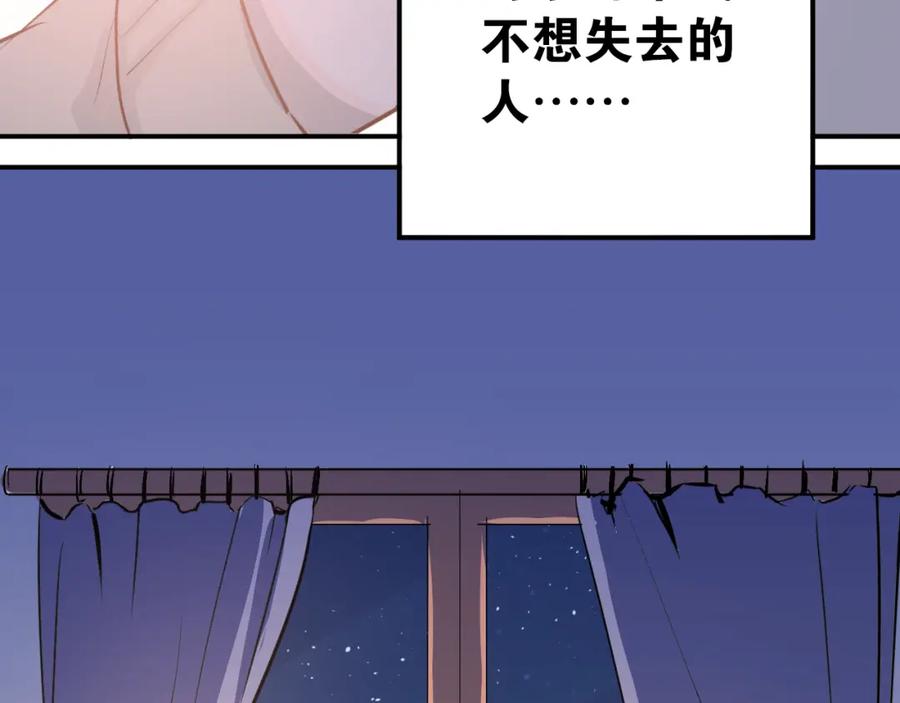 《当校霸爱上学霸》第75话 证明自己的决心！ 第43页