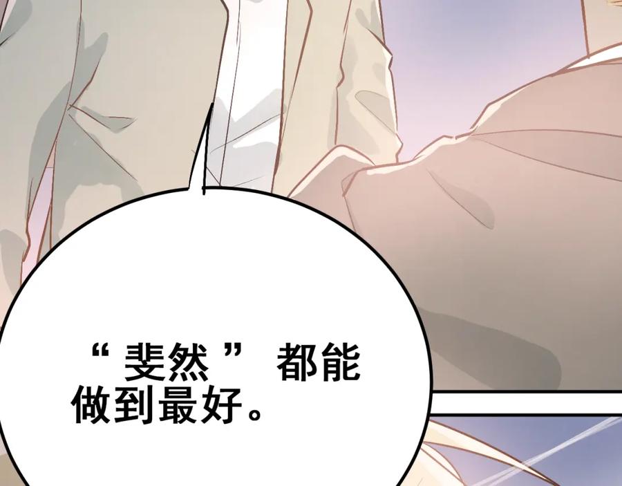 《当校霸爱上学霸》第75话 证明自己的决心！ 第76页