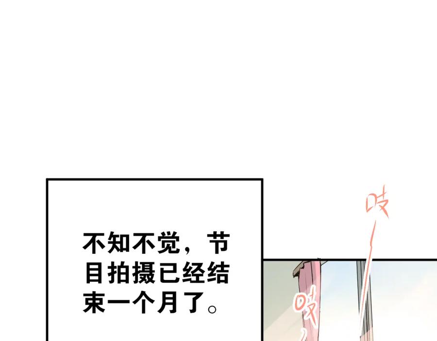 《当校霸爱上学霸》第75话 证明自己的决心！ 第83页