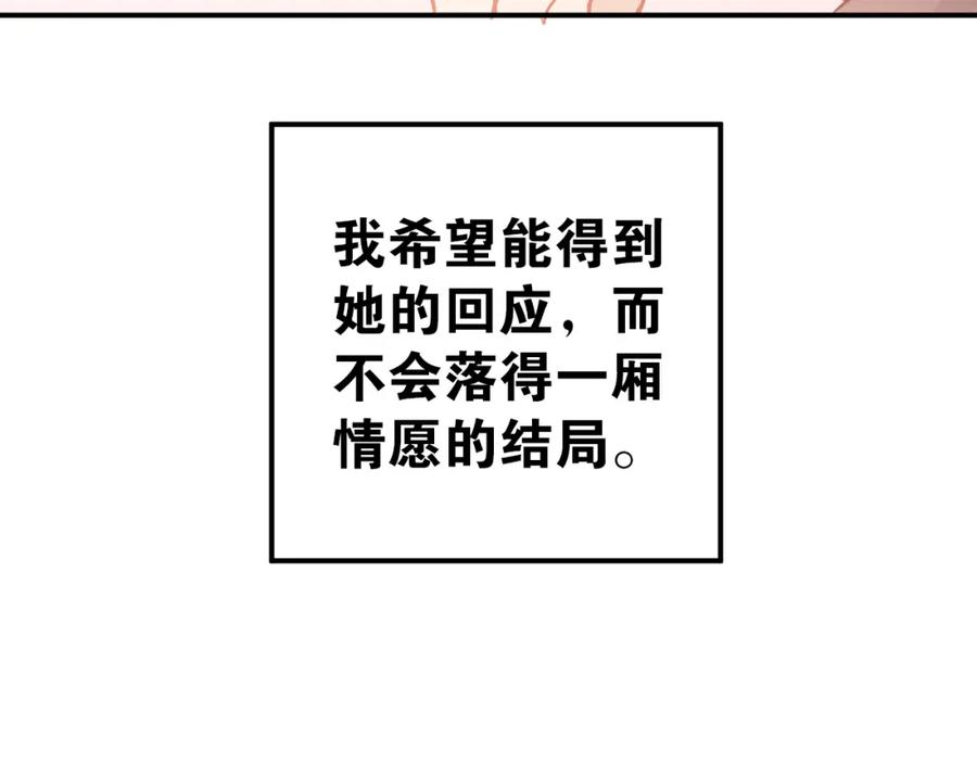 《当校霸爱上学霸》第75话 证明自己的决心！ 第47页
