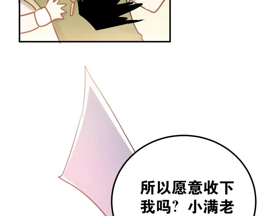 《当校霸爱上学霸》第75话 证明自己的决心！ 第104页