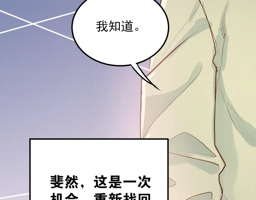 《当校霸爱上学霸》第75话 证明自己的决心！ 第70页