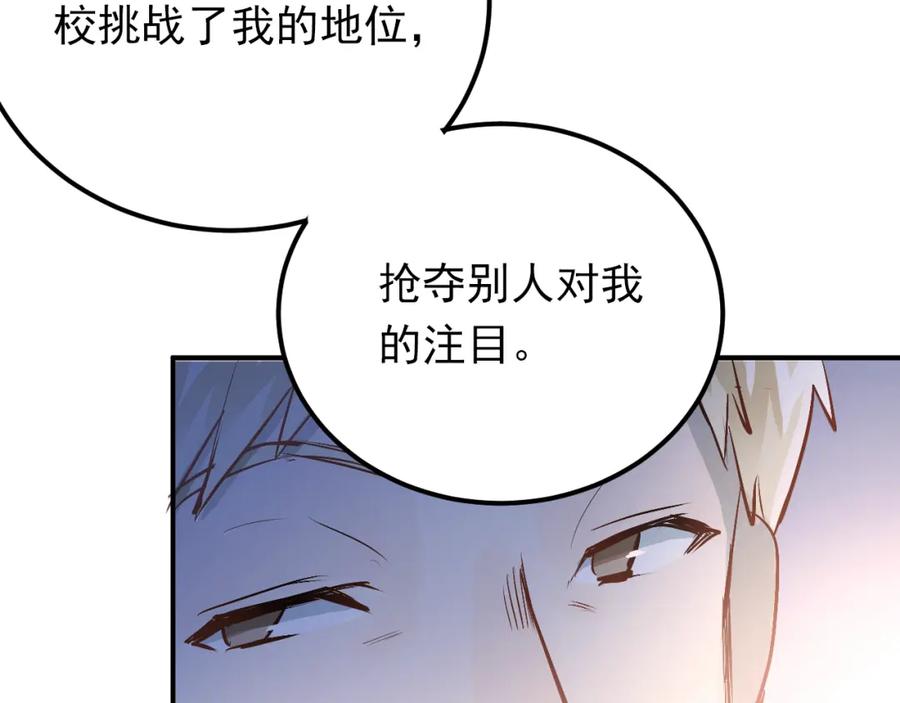 《当校霸爱上学霸》第75话 证明自己的决心！ 第58页