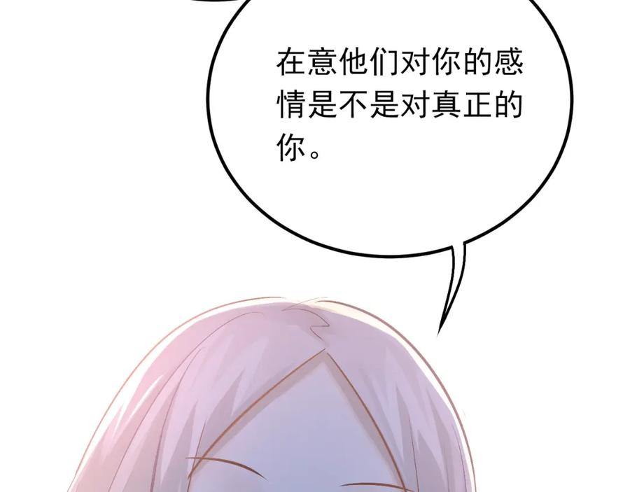 《当校霸爱上学霸》第75话 证明自己的决心！ 第20页