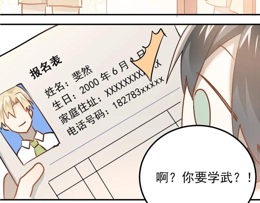 《当校霸爱上学霸》第75话 证明自己的决心！ 第102页