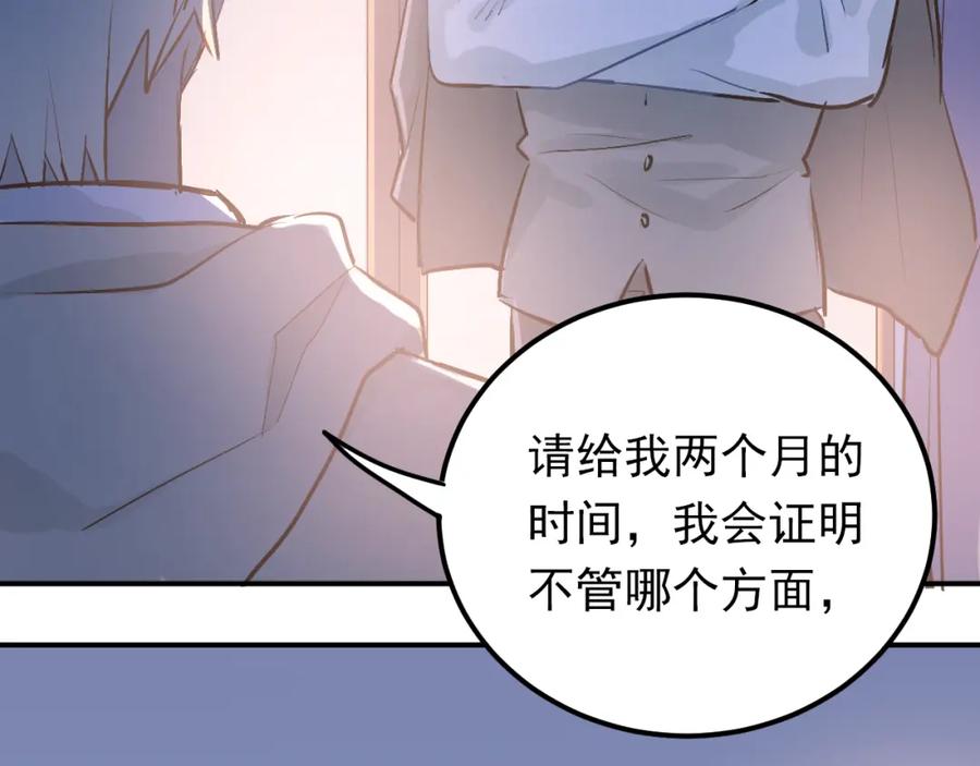 《当校霸爱上学霸》第75话 证明自己的决心！ 第74页