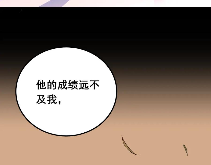 《当校霸爱上学霸》第75话 证明自己的决心！ 第62页
