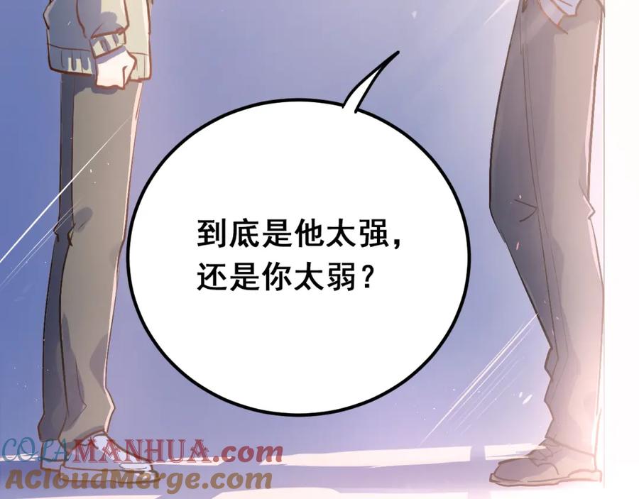 《当校霸爱上学霸》第75话 证明自己的决心！ 第61页