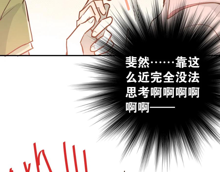 《当校霸爱上学霸》第75话 证明自己的决心！ 第108页
