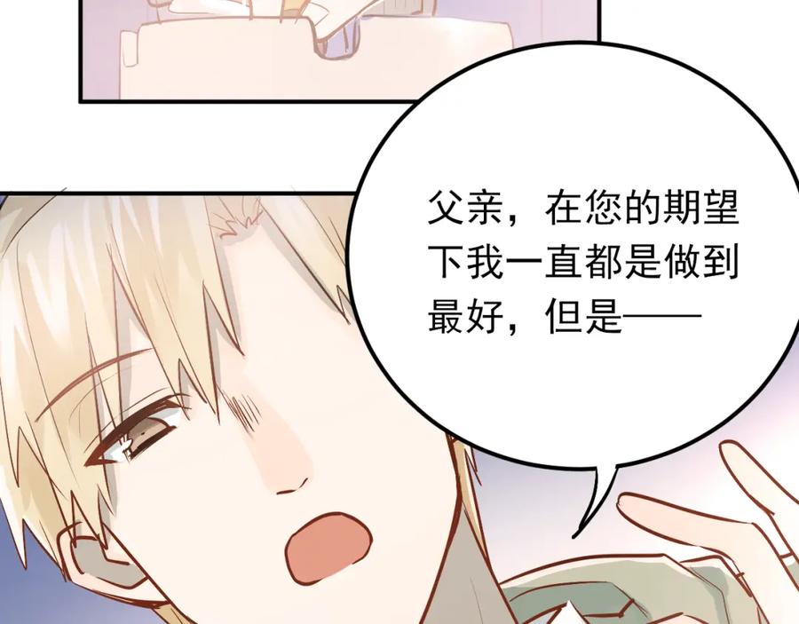 《当校霸爱上学霸》第75话 证明自己的决心！ 第56页