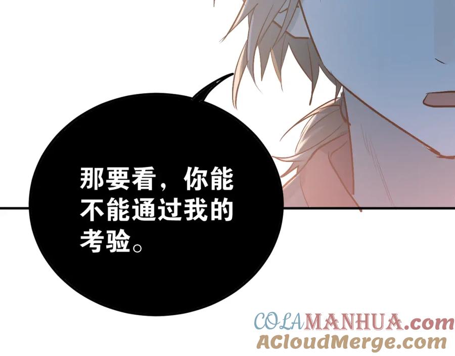 《当校霸爱上学霸》第75话 证明自己的决心！ 第113页