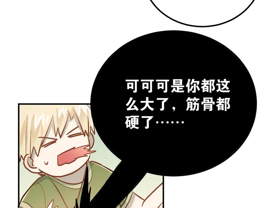 《当校霸爱上学霸》第75话 证明自己的决心！ 第103页