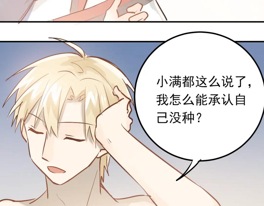 《当校霸爱上学霸》第76话 首战！ 第31页