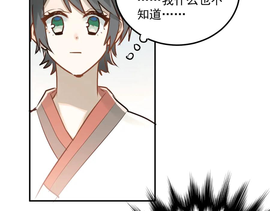 《当校霸爱上学霸》第76话 首战！ 第70页