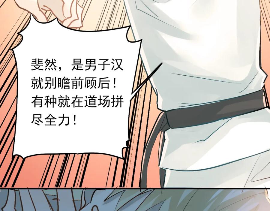 《当校霸爱上学霸》第76话 首战！ 第26页