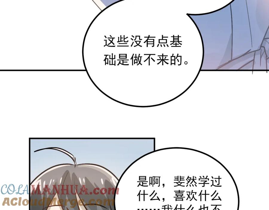 《当校霸爱上学霸》第76话 首战！ 第69页