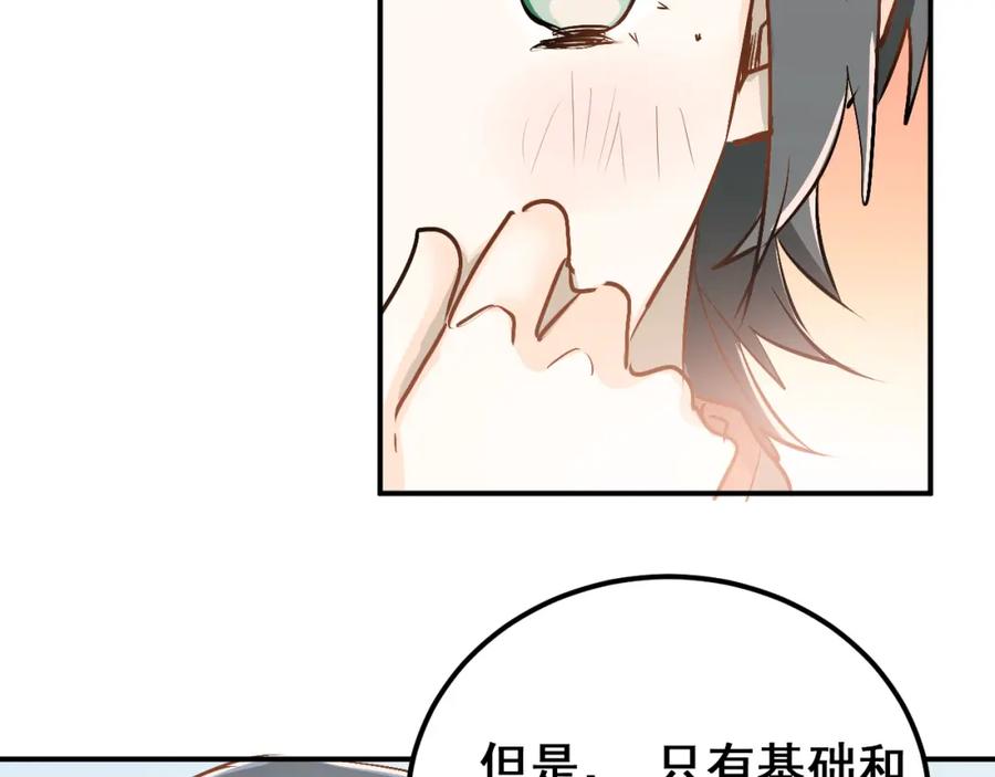 《当校霸爱上学霸》第76话 首战！ 第72页