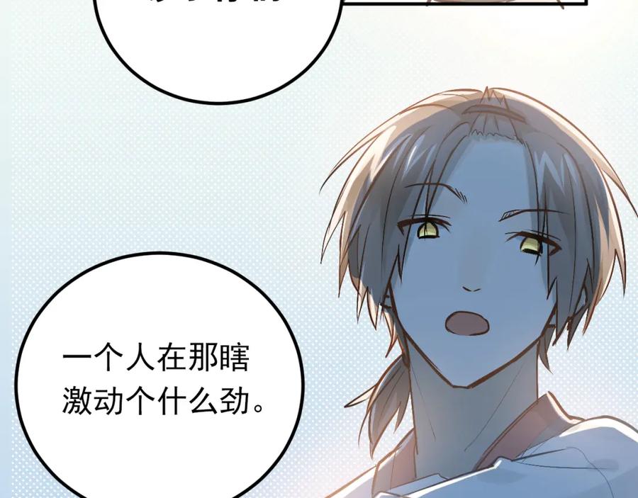 《当校霸爱上学霸》第76话 首战！ 第34页
