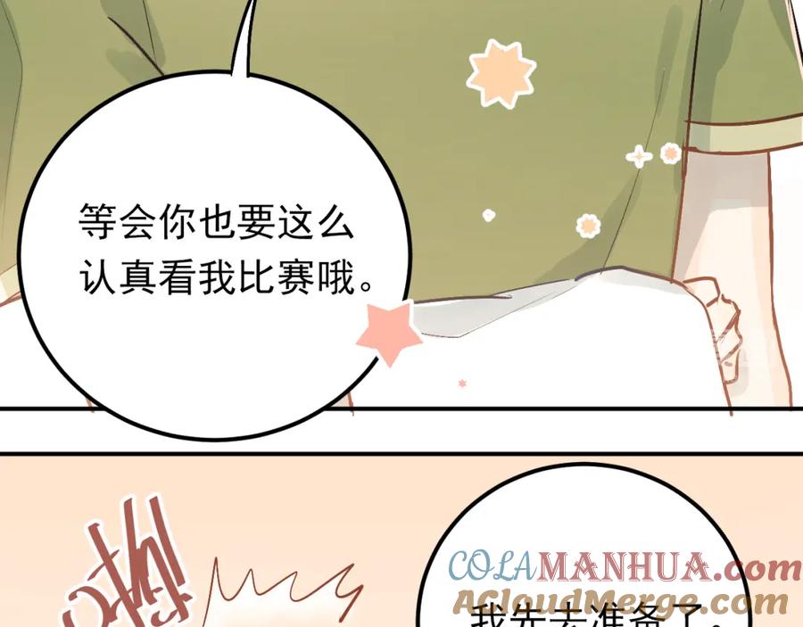 《当校霸爱上学霸》第76话 首战！ 第13页