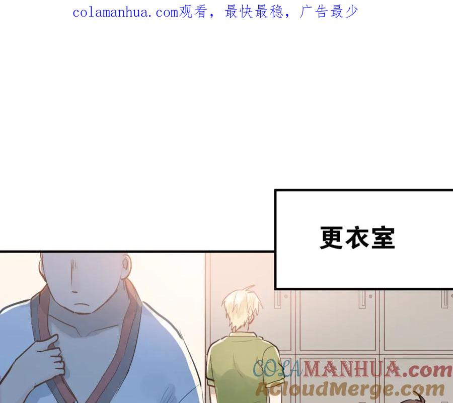 《当校霸爱上学霸》第76话 首战！ 第1页
