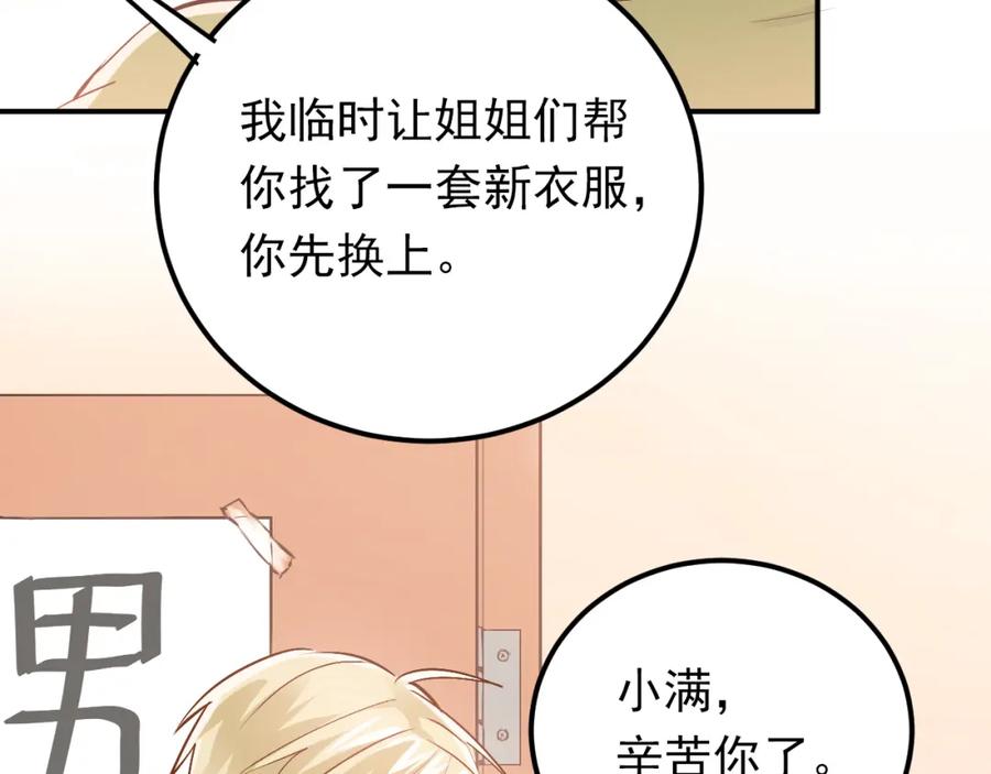 《当校霸爱上学霸》第76话 首战！ 第6页