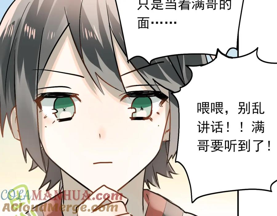 《当校霸爱上学霸》第76话 首战！ 第89页