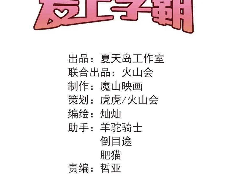 《当校霸爱上学霸》第76话 首战！ 第43页