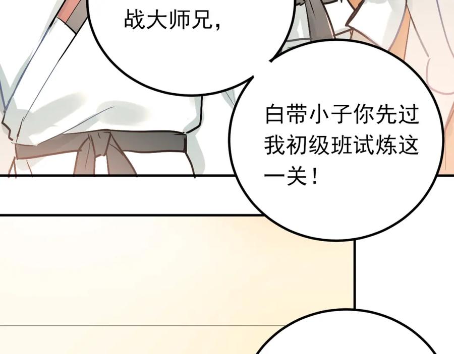 《当校霸爱上学霸》第76话 首战！ 第82页
