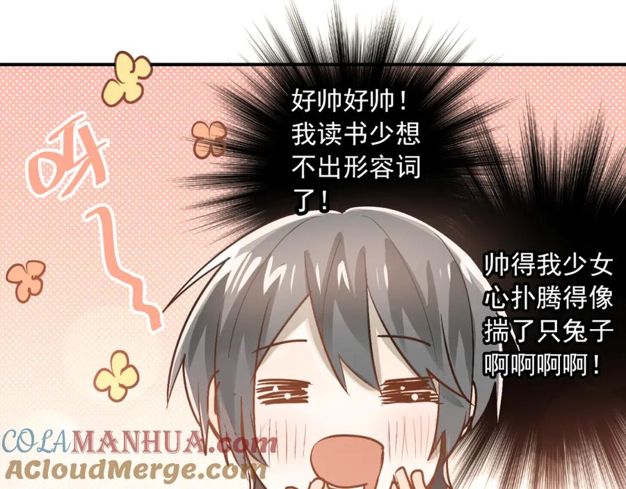 《当校霸爱上学霸》第76话 首战！ 第65页