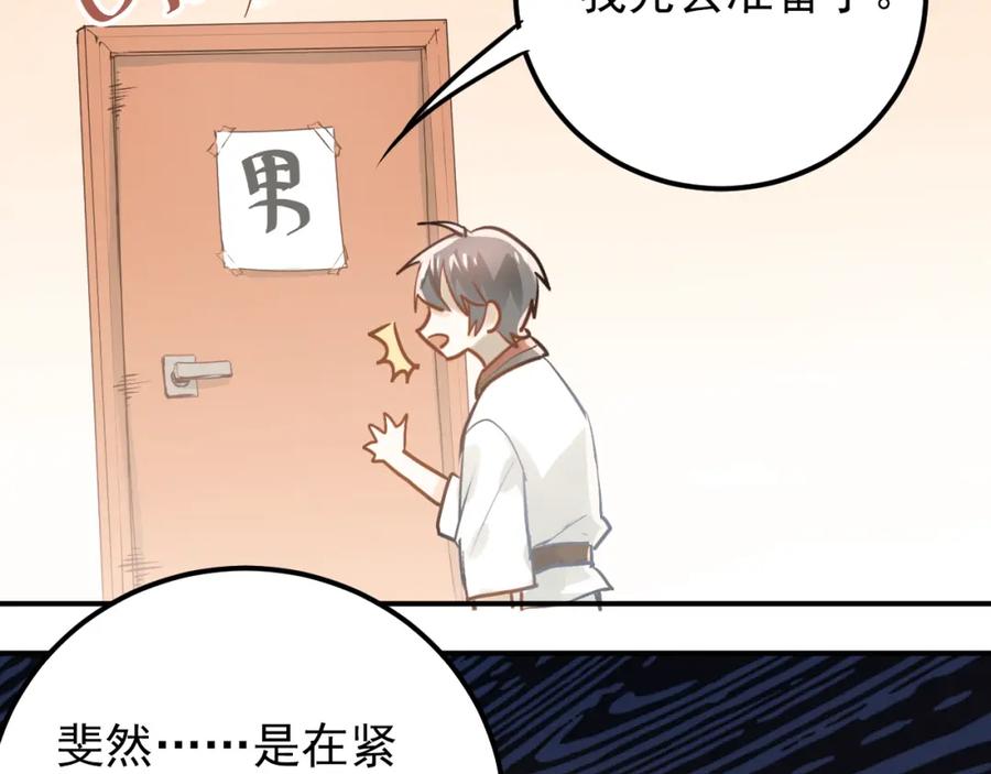 《当校霸爱上学霸》第76话 首战！ 第14页