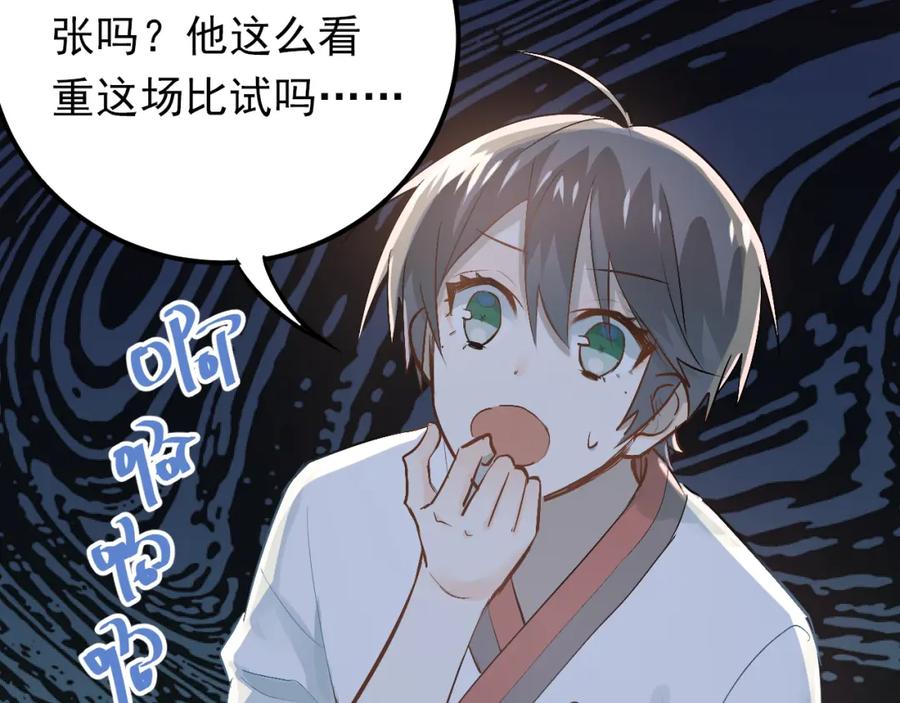 《当校霸爱上学霸》第76话 首战！ 第15页
