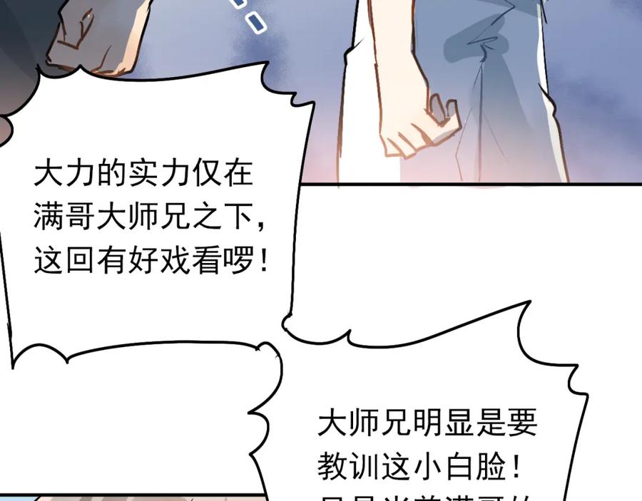《当校霸爱上学霸》第76话 首战！ 第88页