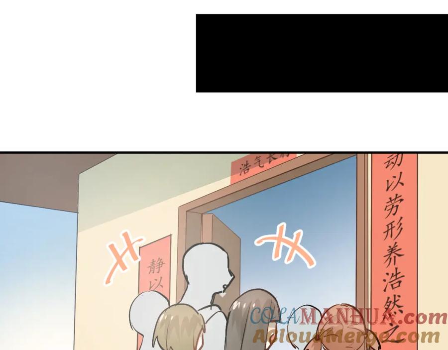 《当校霸爱上学霸》第76话 首战！ 第45页