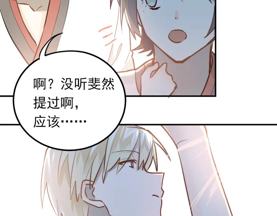《当校霸爱上学霸》第76话 首战！ 第67页